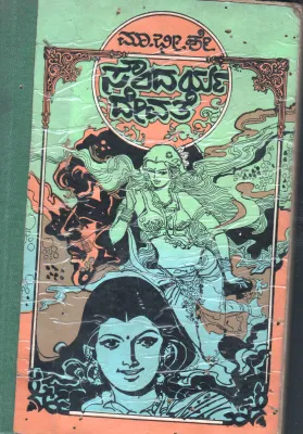 SOUNDARYA DAVATA BY MA BHI SHE