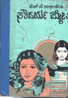 SOUNDARYA JYOTHI BY SMT.H.G.RADHA DEVI