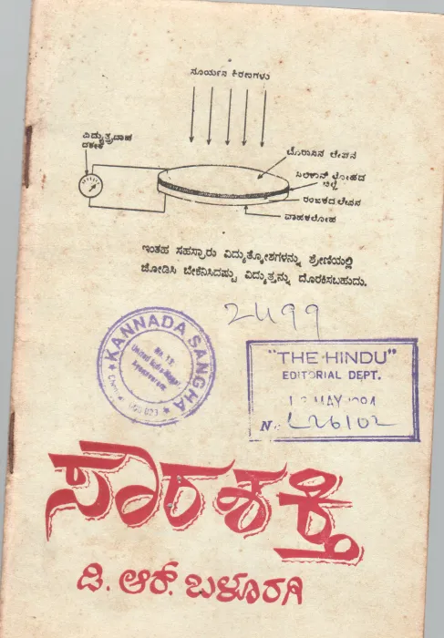 SOURASHAKTHI BY D.R. BALURAGI