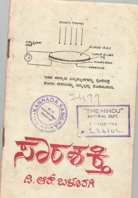 SOURASHAKTHI BY D.R. BALURAGI