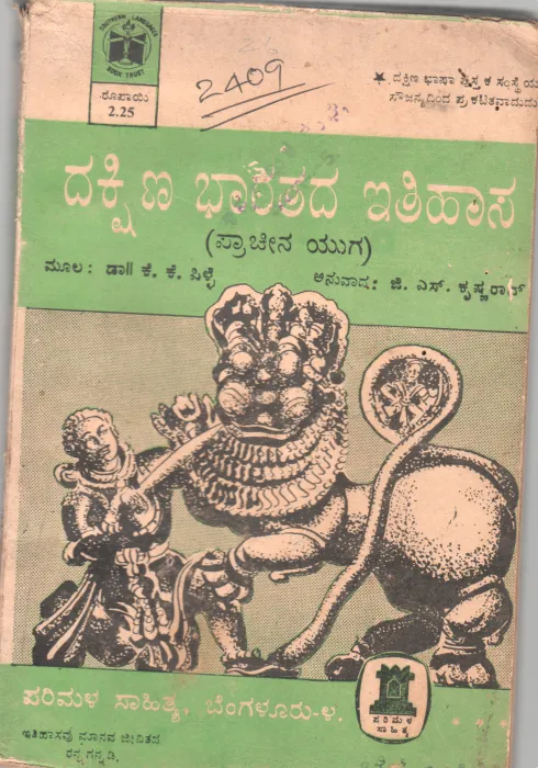SOUTH INDIAN HISTORY BY DR. K.K.PILLAY