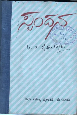 SPANDANA BY B.V.VYKUNTA RAJU