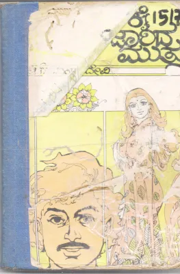 SPANDANA BY DR. H. GIRIJAMMA