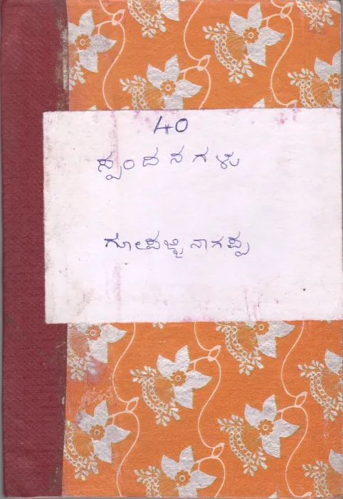 SPANDANAGALU BY SRI GOPAJJI NAGAPPA