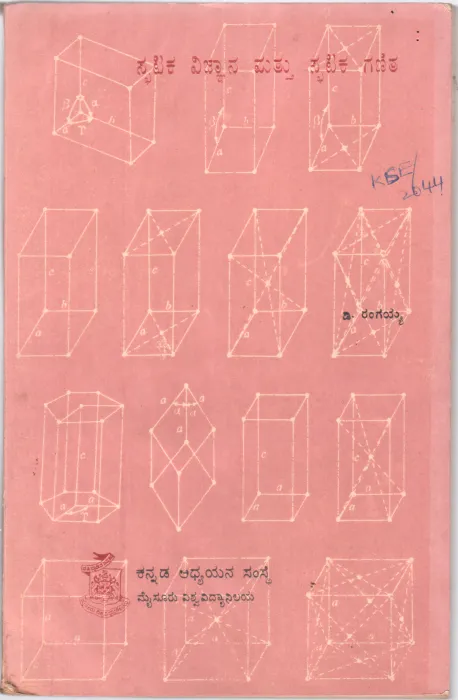 SPATIKA VIJNANA MATTU SPATIKA GANITA BY D. RANGIAH