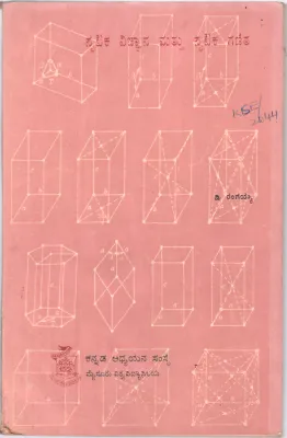 SPATIKA VIJNANA MATTU SPATIKA GANITA BY D. RANGIAH