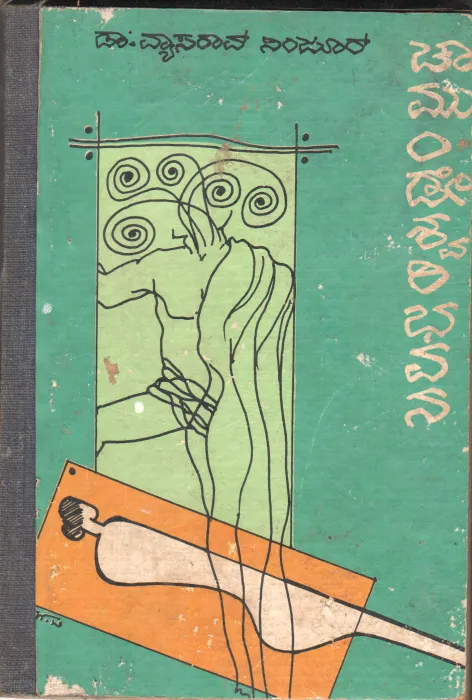 SRI CHAMUNDESWARI BHAVANA BY DR. VYSARAO NINJOOR SANDHYODAYA