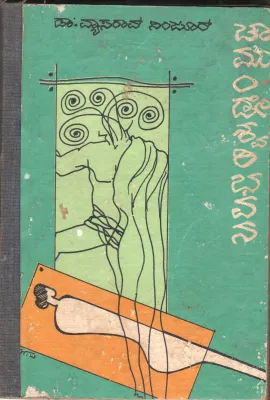 SRI CHAMUNDESWARI BHAVANA BY DR. VYSARAO NINJOOR SANDHYODAYA