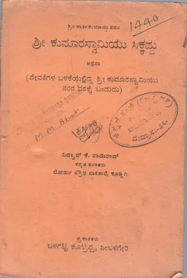 SRI KUMARASWAMY WAS FOUND BY SCHOLAR K. RAM RAO