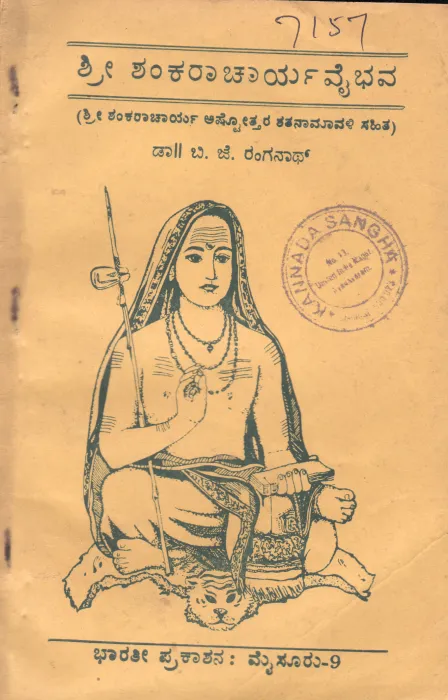 SRI SHANKARACHAYA VAIBHAVA BY B.J. RANGANTH