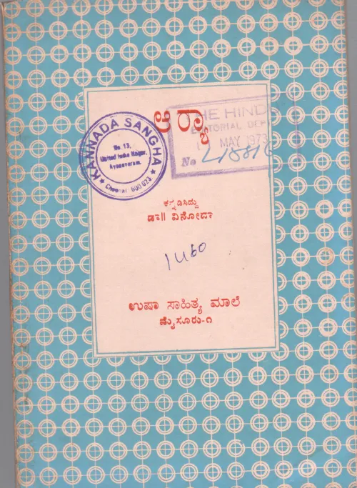 SRI SUNDARAPANDYA VIRACHITA ARYA BY DR. VINODA