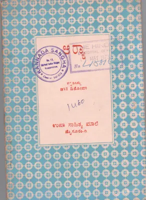 SRI SUNDARAPANDYA VIRACHITA ARYA BY DR. VINODA