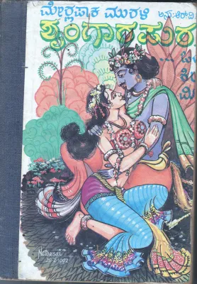 SRINGARAPURA ONDU KILO METERE BY SRI MERLAPAKA MURALI