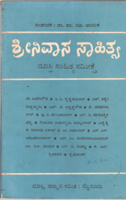SRINIVASA SAHITYA BY DR. MASTI VENKATESHA LYENGAR