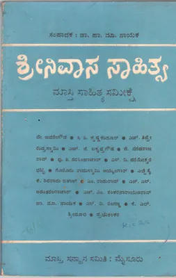 SRINIVASA SAHITYA BY DR. MASTI VENKATESHA LYENGAR