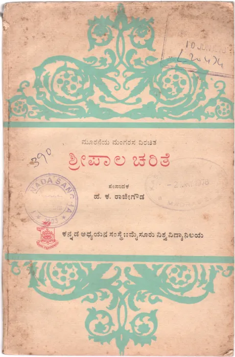 SRIPALA CHARITE BY H.K. RAJE GOWDA