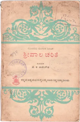 SRIPALA CHARITE BY H.K. RAJE GOWDA
