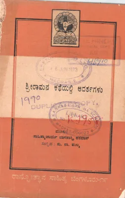SRIRAMANA KATHEYALLI ADARSHAGALU BY S.N.MALLYA