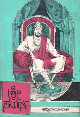 SRISAMARTHA BY ADYA RAMACHARYA