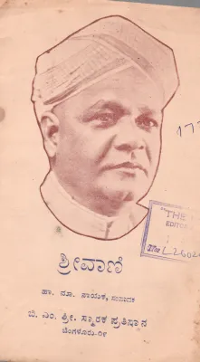 SRIVANI BY B.M. SRIKANTAIAH
