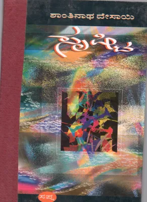 SRUSHTI BY DR. SHANTINATH DESAI