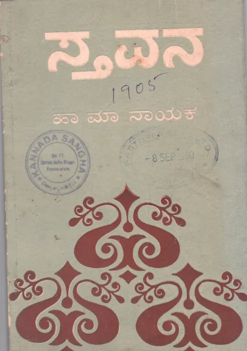 STAVANA BY DR. H.M. NAYAK