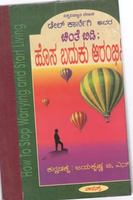 STOP WORRYING START A NEW LIFE BY JAYAKRISHNA T.N