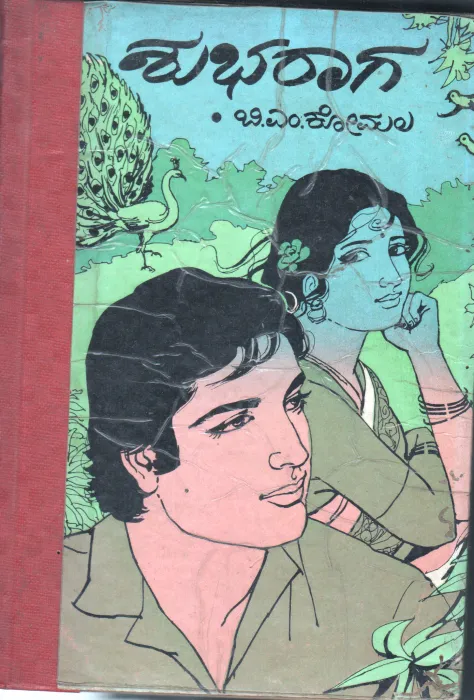 SUBHA RAAGA BY B.M. KOMALA