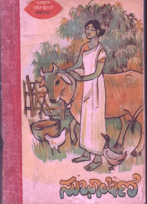 SUBHAASHINI BY VISHWA KATHAA KOSHA