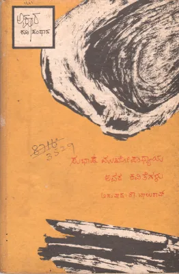 SUBHASH MUKHOPADHYAYA AVARA KAVITEGALU BY S. BALU RAO