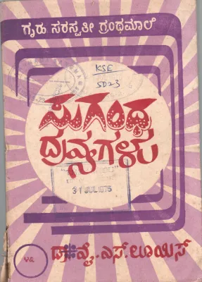 SUGADHA DRAVYAGALU BY DR. Y.S.LEWIS
