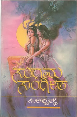 SUGAMA SANGEETHA BY C. ASWATH