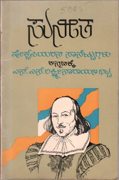 SUNEETA BY DR. N.S. LAKSHMINARAYANA