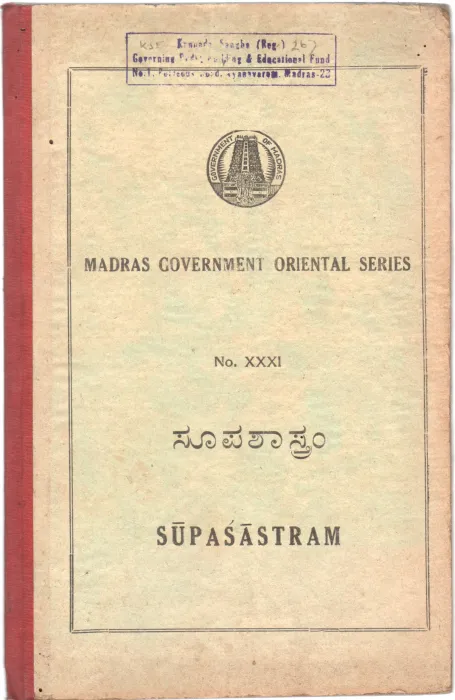 SUPASASTRAM BY U.SITARAMACHARYA