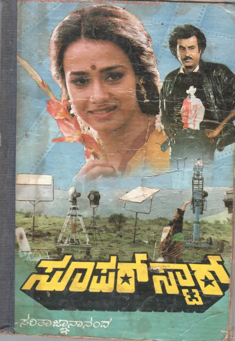 SUPER STAR-||-A BY SURYADEVARA RAMMOHAN RAO