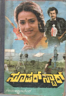SUPER STAR-||-A BY SURYADEVARA RAMMOHAN RAO