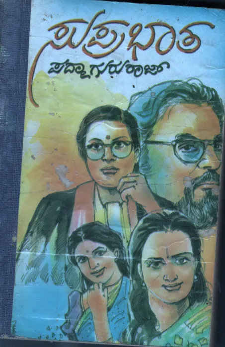 SUPRABHATHA BY SMT.PADMA GURURAJ