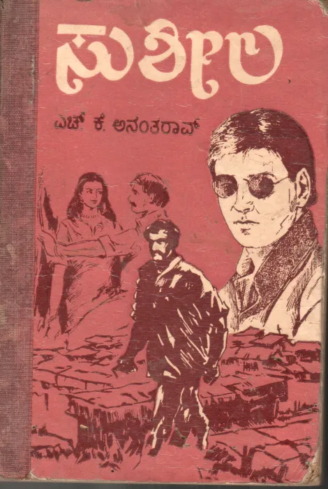 SUSHEELA BY ANANTHA RAO