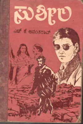 SUSHEELA BY ANANTHA RAO
