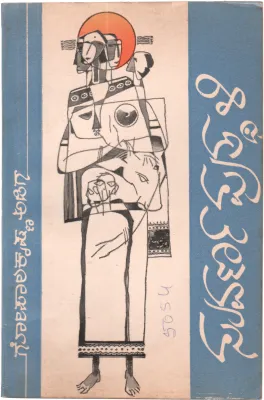 SUVARNA PUTTHALI BY GOPALAKRISHNA ADIGE