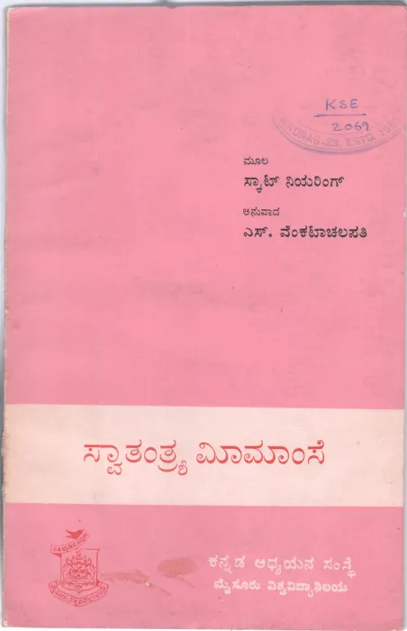 SVATANTRYA MIMAMSE BY S. VANKATACHALAPATHY