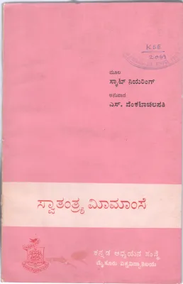 SVATANTRYA MIMAMSE BY S. VANKATACHALAPATHY