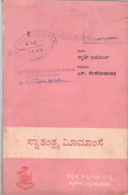 SVATANTRYA MIMAMSE BY S. VENKATACHALAPATHY