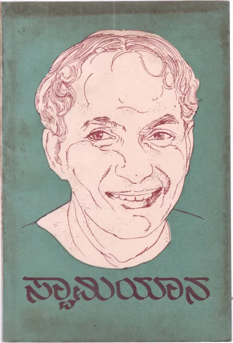 SWAMYIANA BY DR. B.G. L. SWAMY