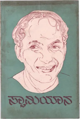 SWAMYIANA BY DR. B.G. L. SWAMY