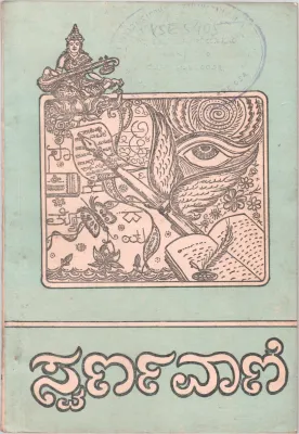 SWARNAVANI BY RAMO RAO