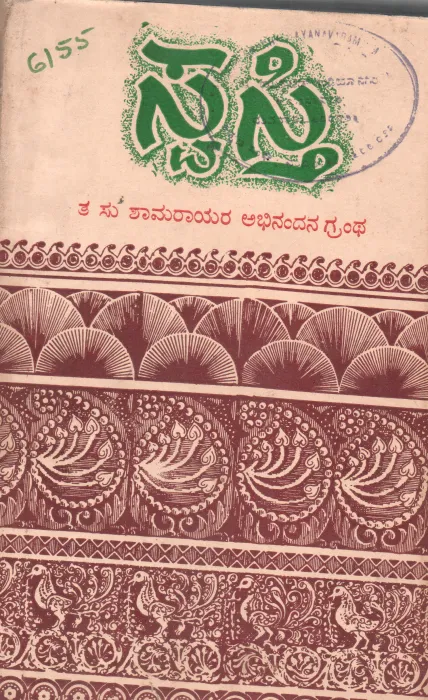 SWASTI BY SRI T.S. SHAMA RAO