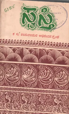 SWASTI BY SRI T.S. SHAMA RAO