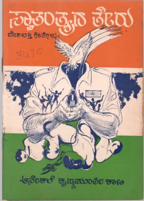 SWATANTRAYADA TEDA BY ANEKAL KRISHNAMURTHY KATI