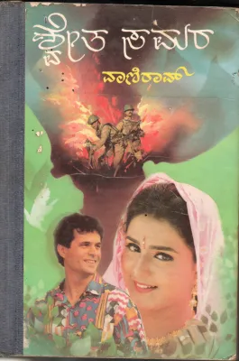 SWETHA SAMARA BY VANI RAO